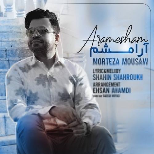 مرتضی موسوی آرامشم